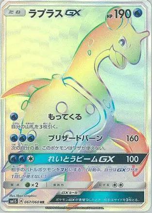 Lapras GX - 067/060 (067/060) - SM1S Collection Sun Holofoil