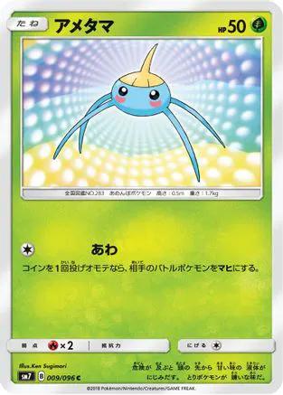 Surskit (009/096) - SM7 SkySplitting Charisma