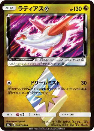 Latias Prism Star (066/096) - SM7 SkySplitting Charisma Holofoil