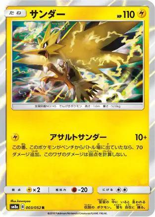 Zapdos (003/052) - SM8a Dark Order Holofoil