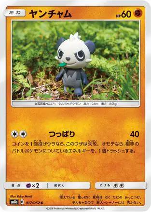 Pancham (017/052) - SM8a Dark Order