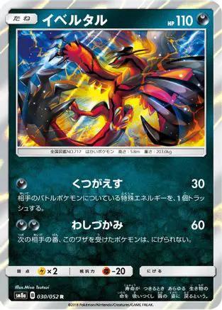 Yveltal (030/052) - SM8a Dark Order Holofoil