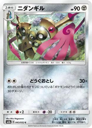 Doublade (043/052) - SM8a Dark Order