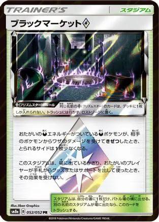 Black Market (052/052) - SM8a Dark Order Holofoil