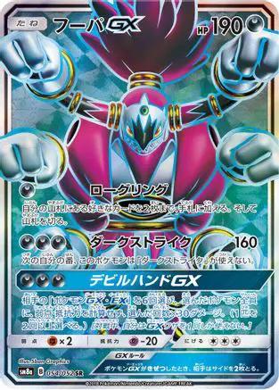 Hoopa GX - 054/052 (054/052) - SM8a Dark Order Holofoil