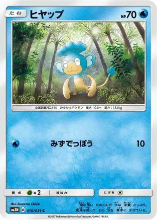 Panpour (010/051) - SM3N Darkness that Consumes Light