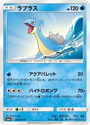 Lapras (017/053) - SM6a Dragon Storm