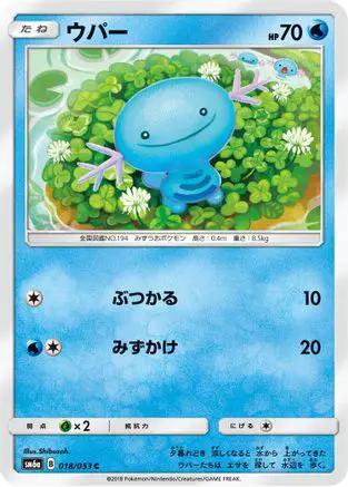 Wooper (018/053) - SM6a Dragon Storm