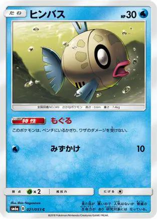 Feebas (021/053) - SM6a Dragon Storm
