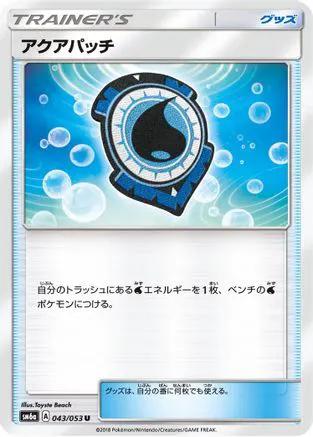 Aqua Patch (043/053) - SM6a Dragon Storm