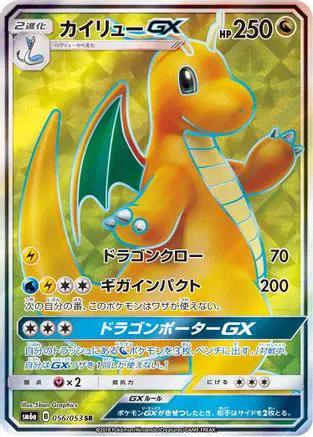Dragonite GX - 056/053 (056/053) - SM6a Dragon Storm Holofoil