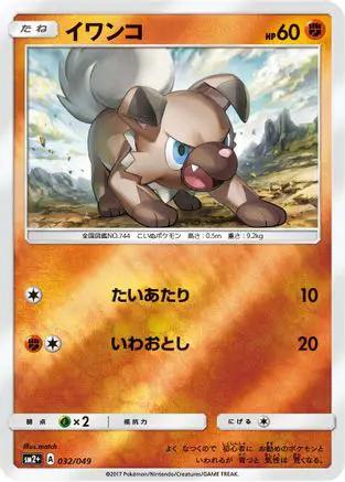 Rockruff (032/049) - SM2 Facing a New Trial Holofoil