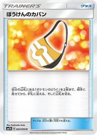 Adventure Bag - 043/050 (043/050) - SM7b Fairy Rise