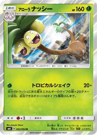 Alolan Exeggutor - 002/094 (002/094) - SM6 Forbidden Light Holofoil