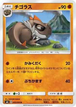 Tyrunt - 045/094 (045/094) - SM6 Forbidden Light