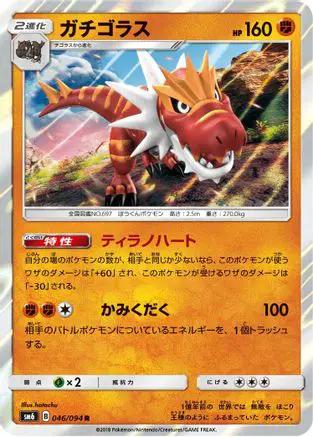 Tyrantrum - 046/094 (046/094) - SM6 Forbidden Light Holofoil