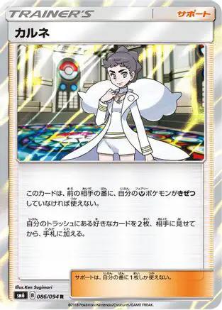 Diantha - 086/094 (086/094) - SM6 Forbidden Light Holofoil