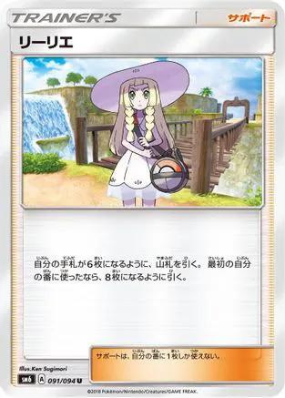 Lillie - 091/094 (091/094) - SM6 Forbidden Light