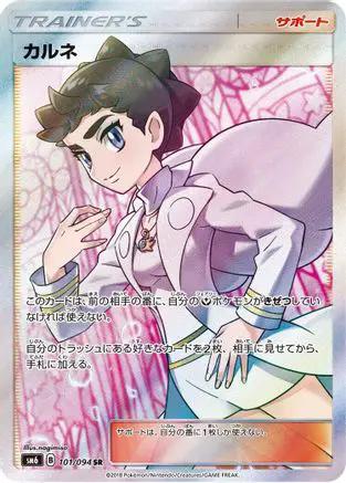 Diantha - 101/094 (101/094) - SM6 Forbidden Light Holofoil