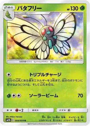 Butterfree (004/054) - SM9b Full Metal Wall