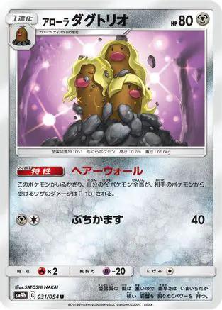 Alolan Dugtrio (031/054) - SM9b Full Metal Wall