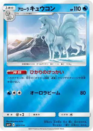 Alolan Ninetales (023/114) - SM4 GX Battle Boost Holofoil