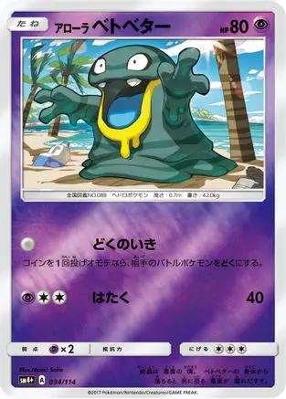 Alolan Grimer (034/114) - SM4 GX Battle Boost Holofoil