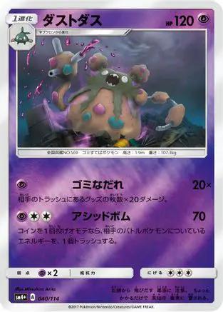 Garbodor (040/114) - SM4 GX Battle Boost Holofoil