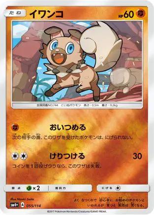 Rockruff (055/114) - SM4 GX Battle Boost Holofoil