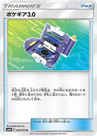 Pokegear 3.0 - 045/055 (045/055) - SM9a Night Unison