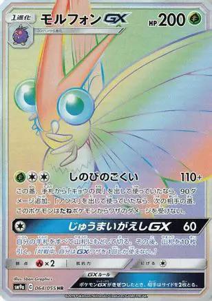 Venomoth GX - 064/055 (064/055) - SM9a Night Unison Holofoil