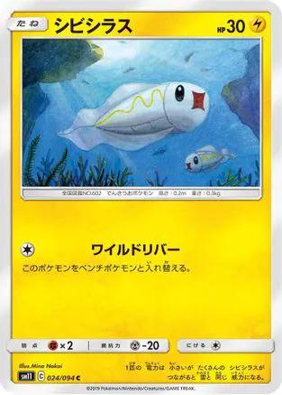 Tynamo - 024/094 (024/094) - SM11 Miracle Twin