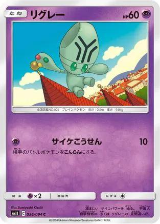 Elgyem (036/094) - SM11 Miracle Twin