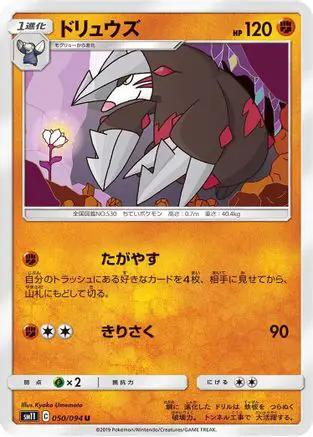 Excadrill (050/094) - SM11 Miracle Twin
