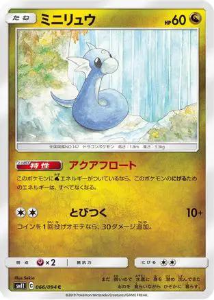 Dratini - 066/094 (066/094) - SM11 Miracle Twin