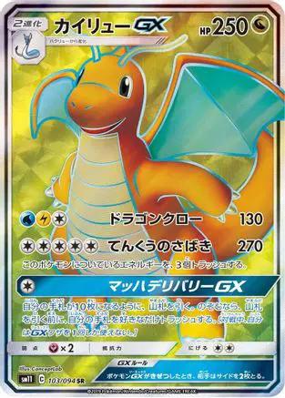 Dragonite GX - 103/094 (103/094) - SM11 Miracle Twin Holofoil