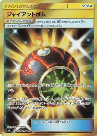 Giant Bomb - 114/094 (114/094) - SM11 Miracle Twin Holofoil