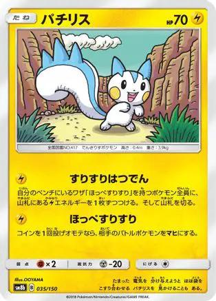 Pachirisu (035/150) - SM8b GX Ultra Shiny