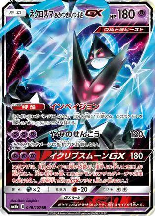 Dawn Wings Necrozma GX (049/150) - SM8b GX Ultra Shiny Holofoil