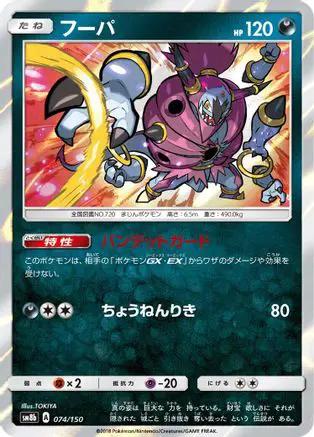 Hoopa (074/150) - SM8b GX Ultra Shiny Holofoil