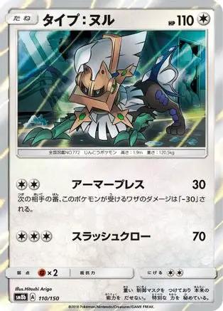 Type: Null - 110/150 (110/150) - SM8b GX Ultra Shiny Holofoil