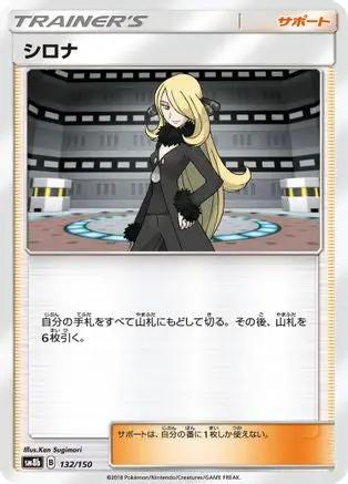 Cynthia - 132/150 (132/150) - SM8b GX Ultra Shiny