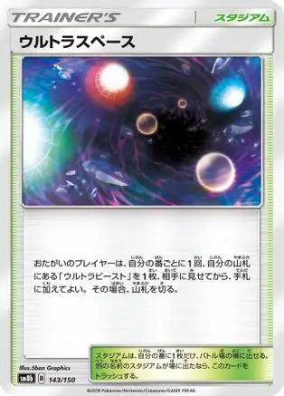 Ultra Space (143/150) - SM8b GX Ultra Shiny