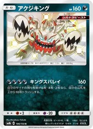 Guzzlord - 186/150 (186/150) - SM8b GX Ultra Shiny Holofoil