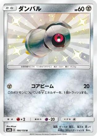 Beldum (190/150) - SM8b GX Ultra Shiny Holofoil