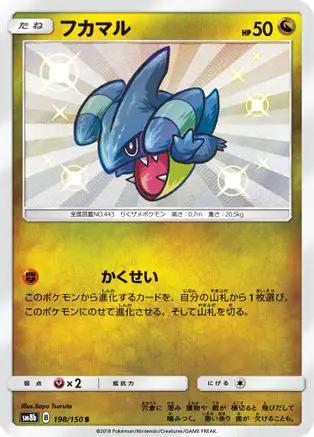 Gible - 198/150 (198/150) - SM8b GX Ultra Shiny Holofoil