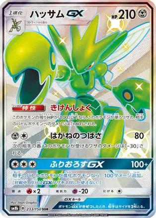 Scizor GX (233/150) - SM8b GX Ultra Shiny Holofoil