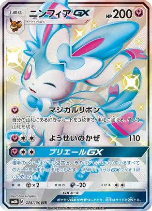 Sylveon GX (238/150) - SM8b GX Ultra Shiny Holofoil