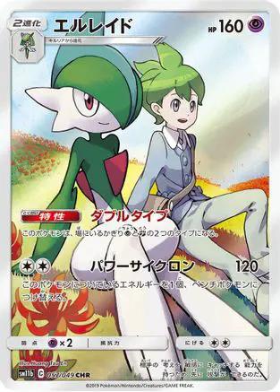 Gallade - 057/049 (057/049) - SM11b Dream League Holofoil