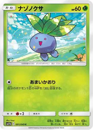 Oddish (001/049) - SM11b Dream League